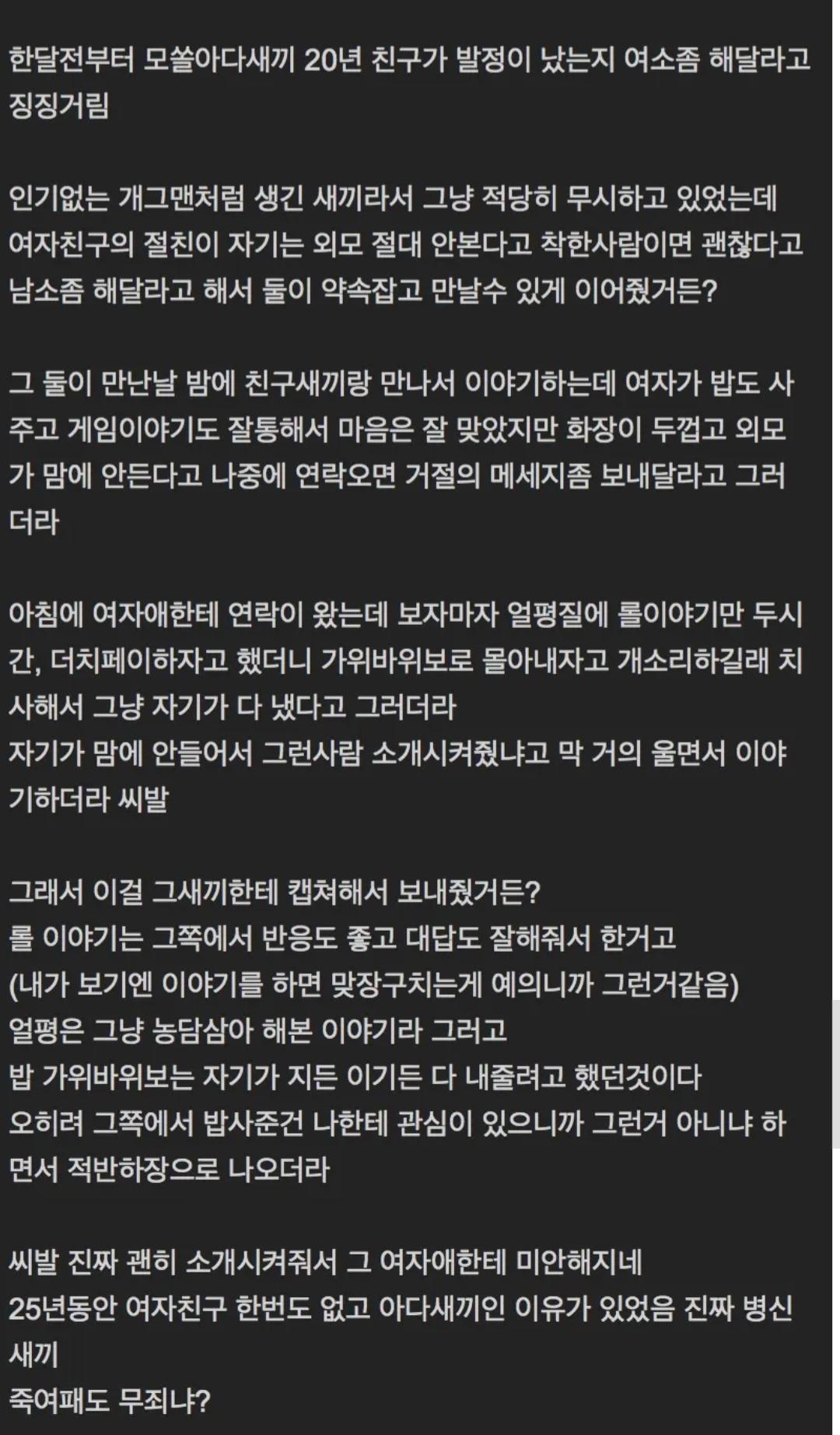 모쏠아다에게 여자 소개 시켜줬는데