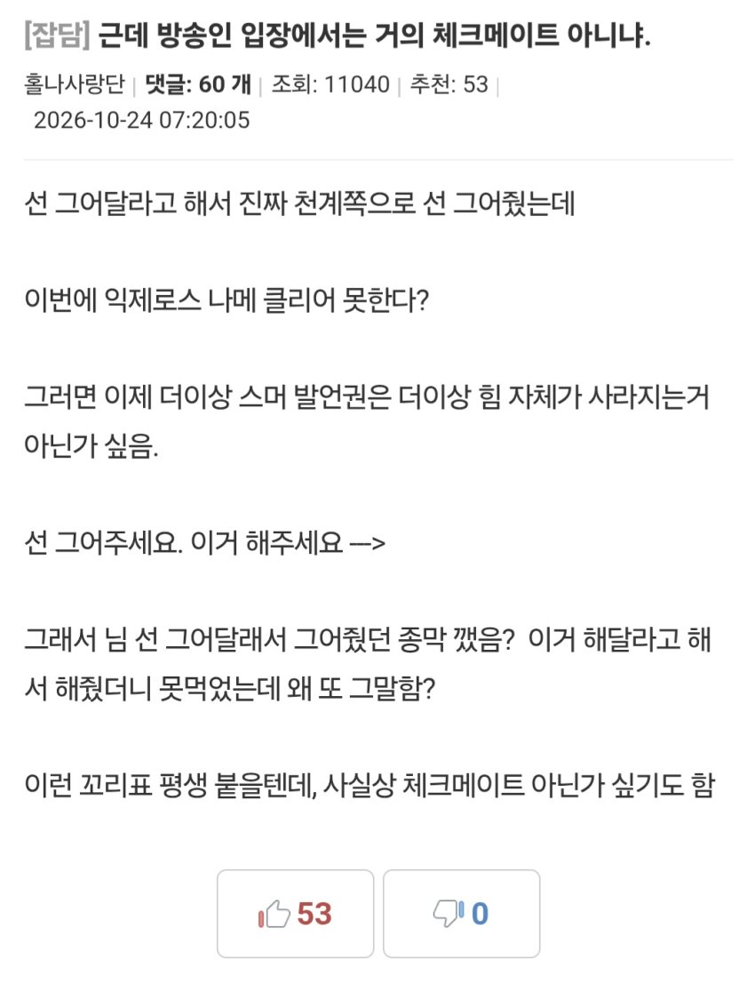 로좆벤 선그어줘서 고맙다 좌 근황 ㅅㅂ ㅋㅋㅋㅋㅋ (2)