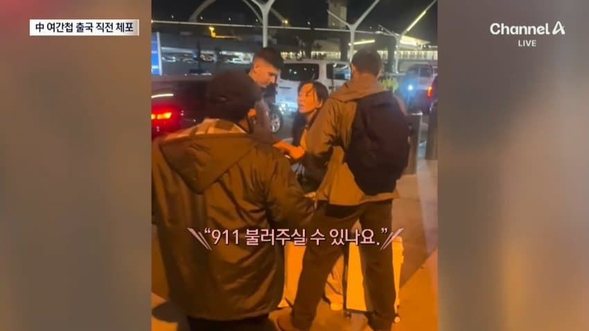 미국서 잡힌 중국 여간첩 잡혀가면서 저항 (4)