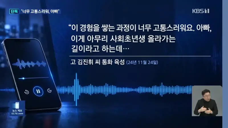 [단독] “아빠, 몸도 힘들고 마음도 힘들어”…숨진 아들이 전한 폭언·격무 (10)