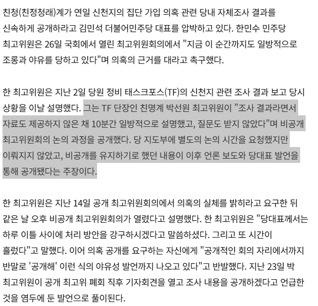 한민수, 신천지 의혹 관련 비공개 회의 상황 공개…"자료 없이 10분 설명" (2)