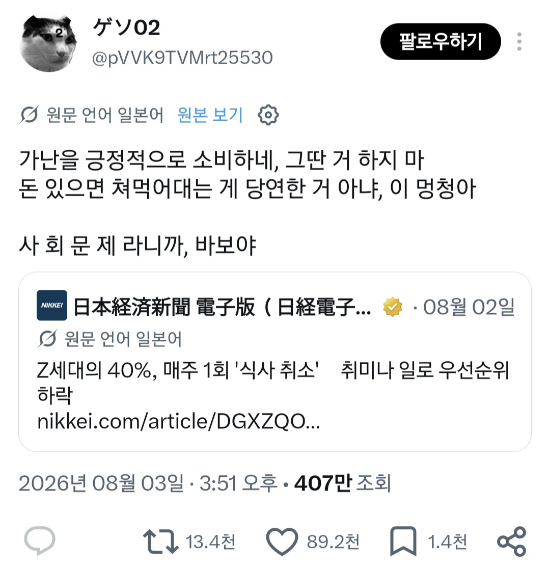 일본 Z세대에서 식사 취소 현상이 나타나고 있다고 함.. (5)