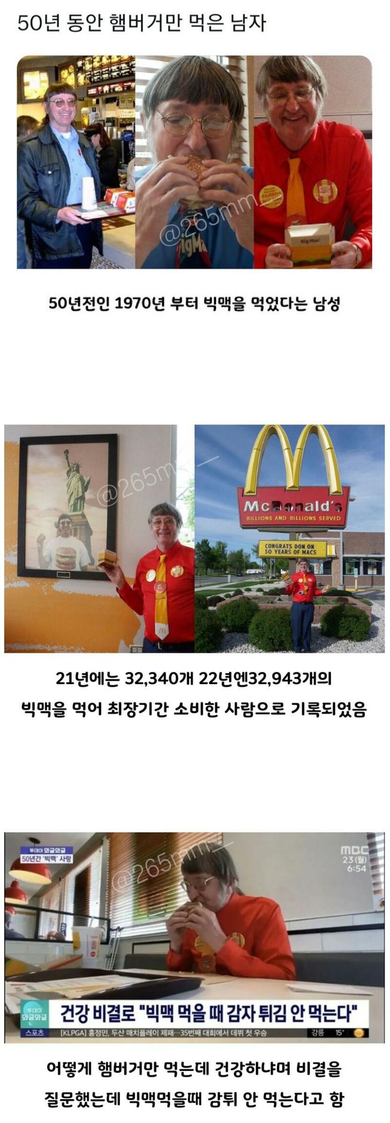 50년간 햄벅만 먹은 사람