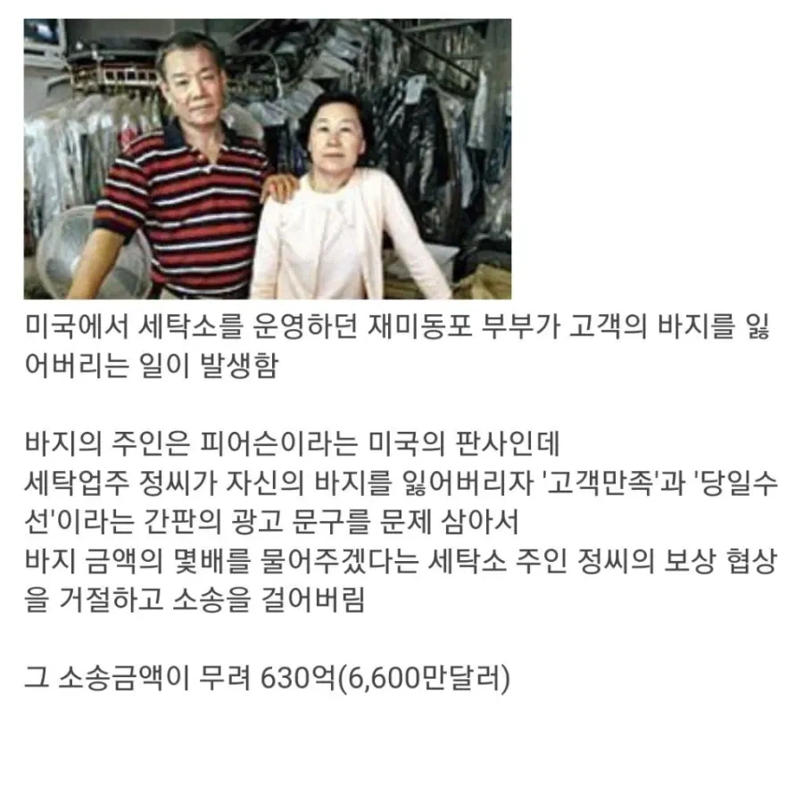 미국에서 일어났던 바지소송