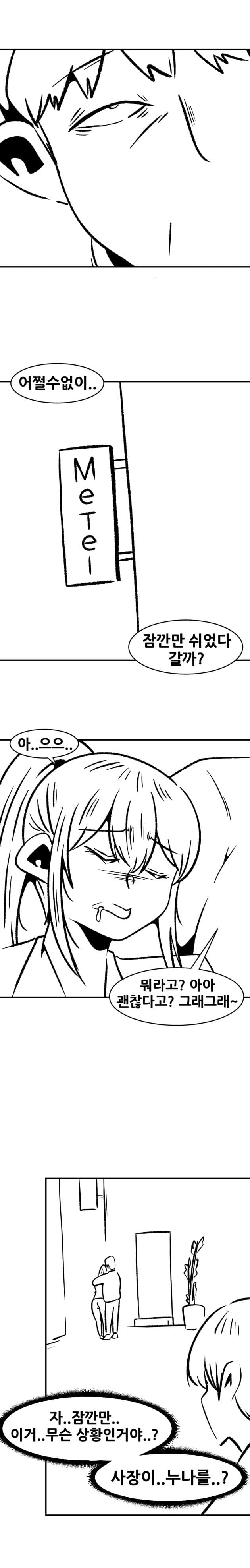공장에서 나는 향기를 나는 싫어한다 (21)