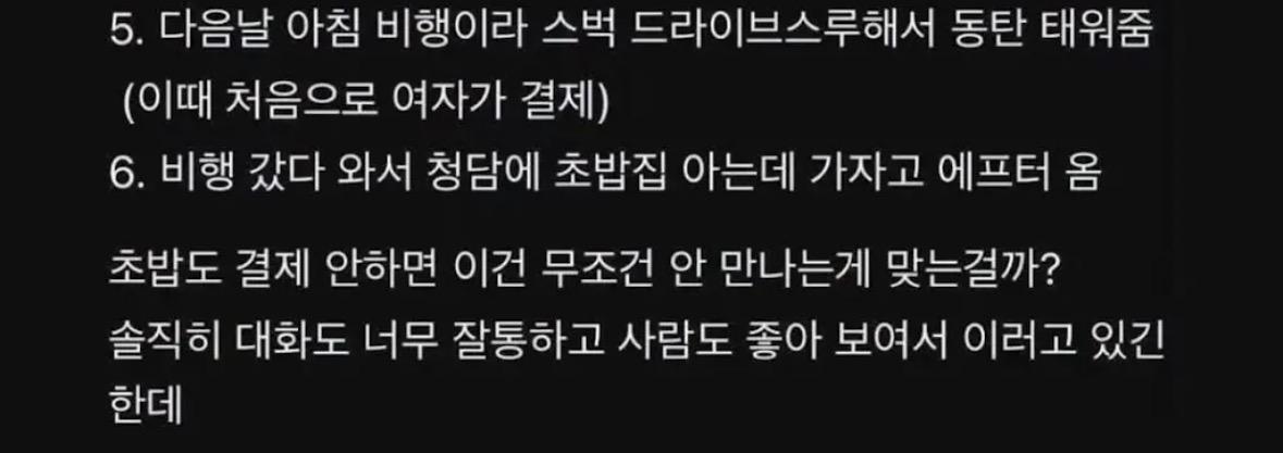뭔가 애매한 승무원과의 소개팅.txt (2)