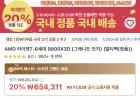 AMD 라이젠7-6세대 9800X3D