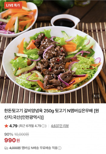 [네이버] 한돈 뒷고기 갈비양념육 250g