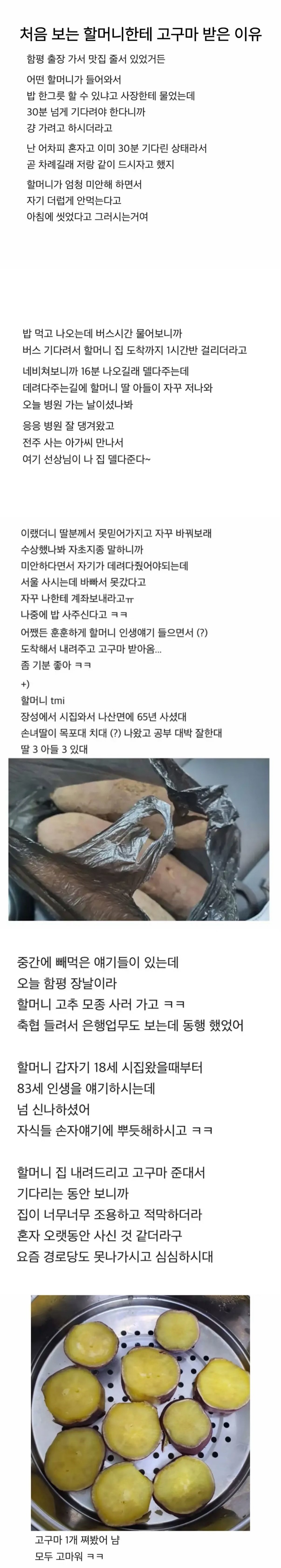 훈훈)초면인 할머니랑 합석한 여자 (2)