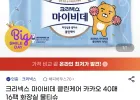 크리넥스 마이비데 클린케어 카카오 40매 16팩