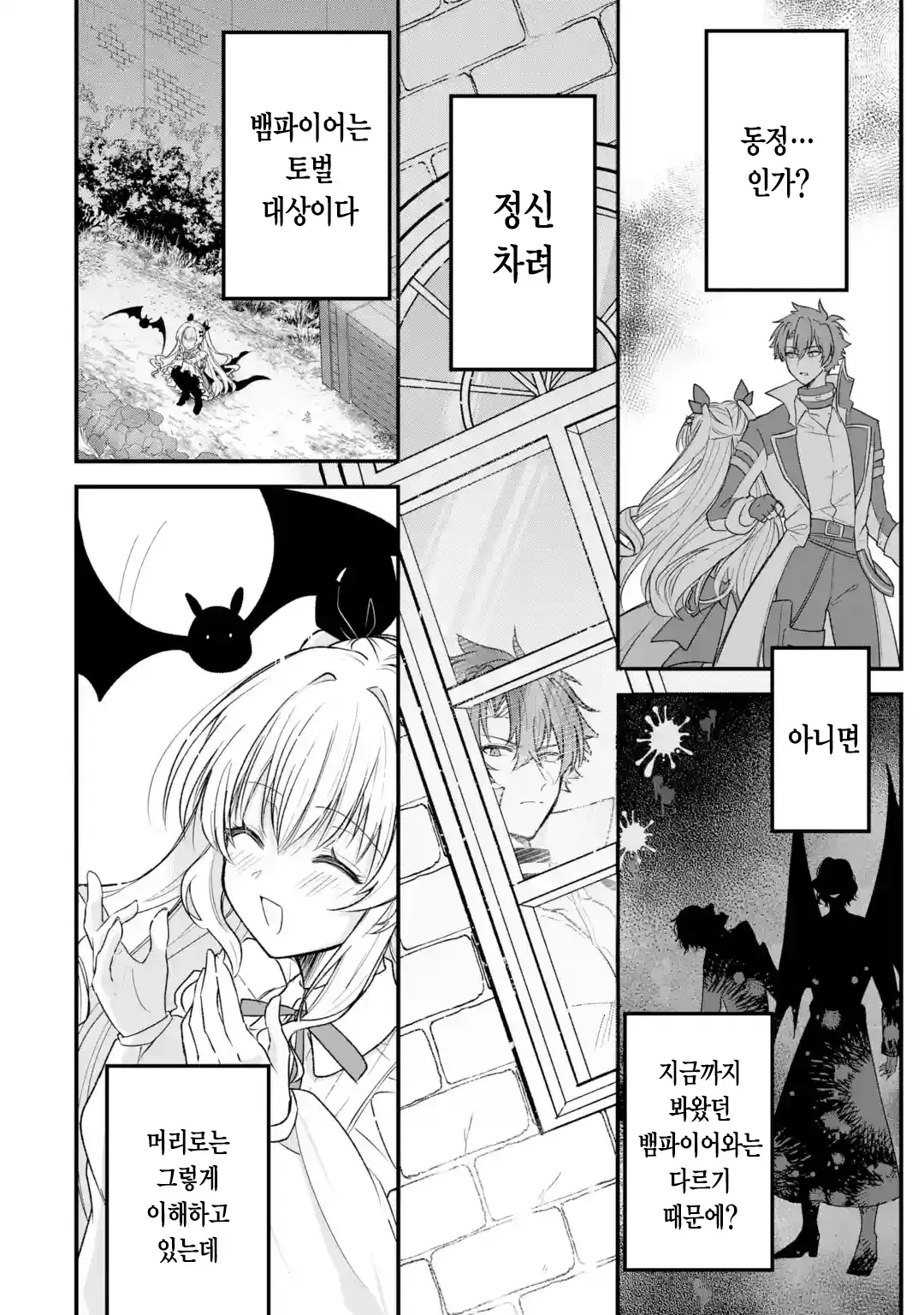 외로움쟁이 뱀파이어 만화 (26)