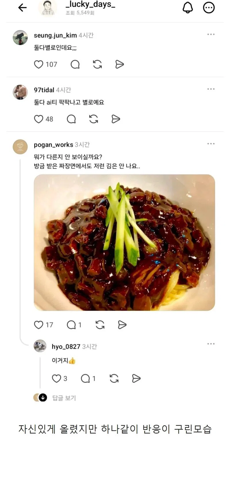 요식업에 AI 사진을 쓰려한 사장님 (2)