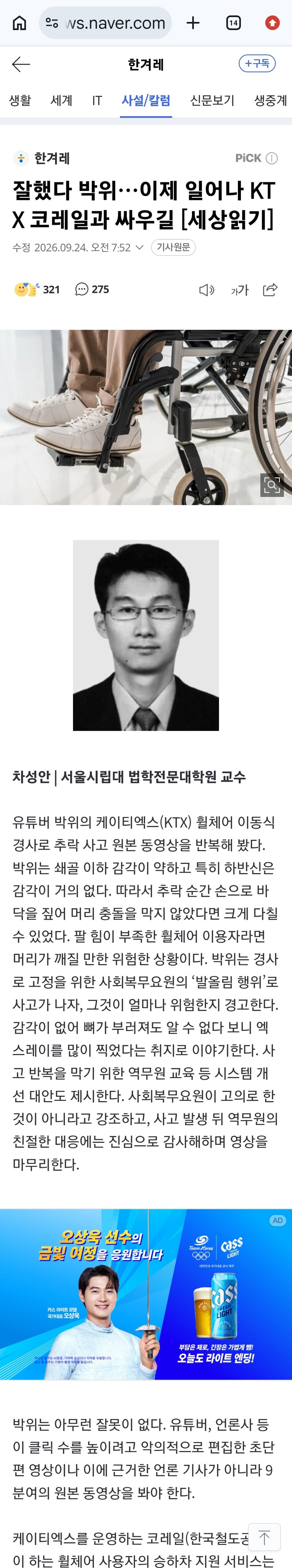 잘했다 박위…이제 일어나 KTX 코레일과 싸우길 (2)