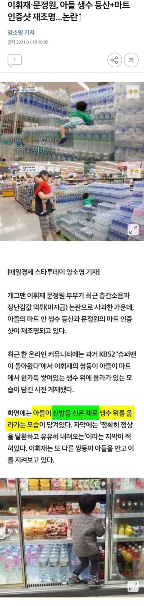 싱글벙글 정준하 전직장 상사촌 (7)