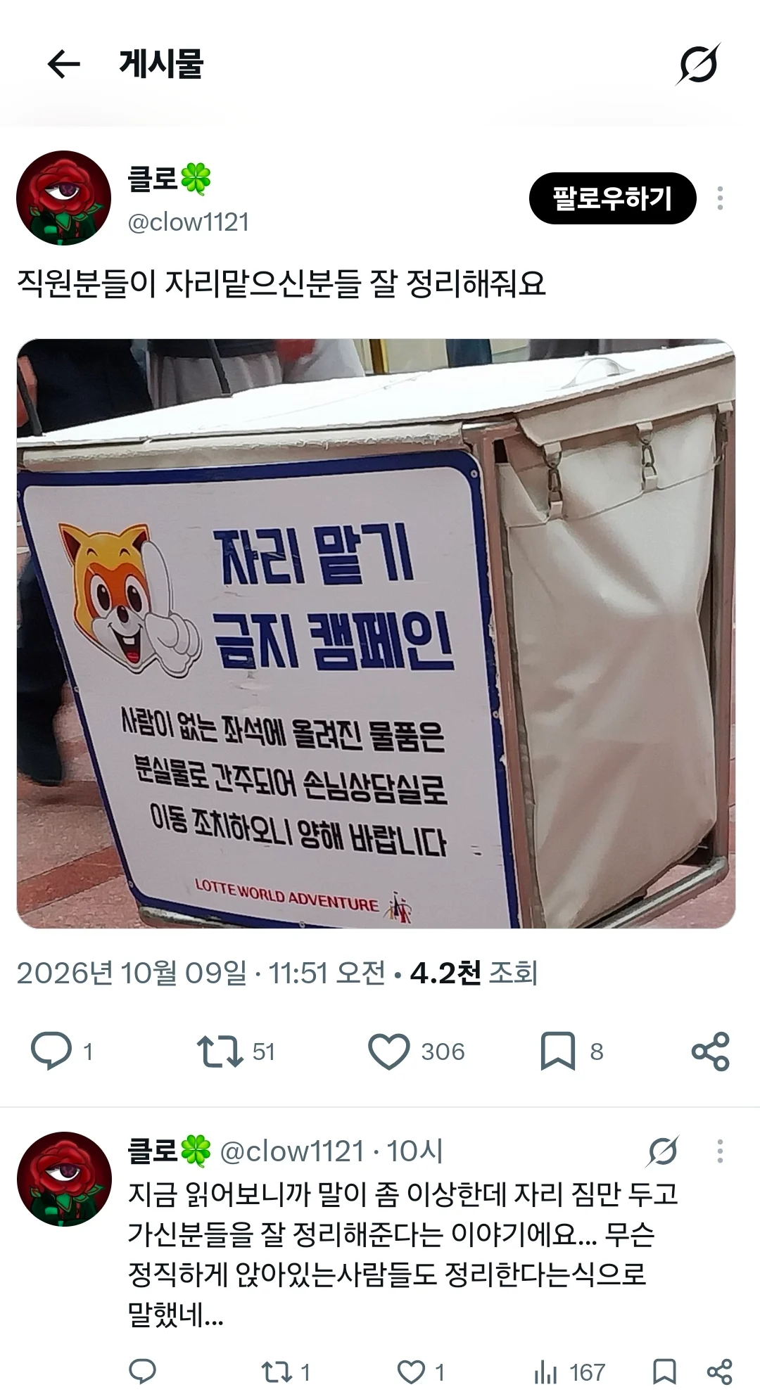 롯데월드에서도 진출한 자리맡기 (2)