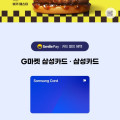 [옥션]노브랜드버거 20프로 할인 + 삼성카드 5프로 할인 (가격다양/무배)