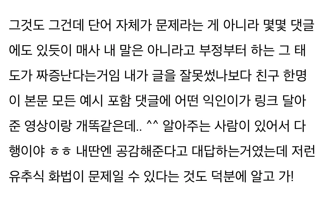 내가 진짜 개싫어하는 화법 내 발작버튼임.txt (14)