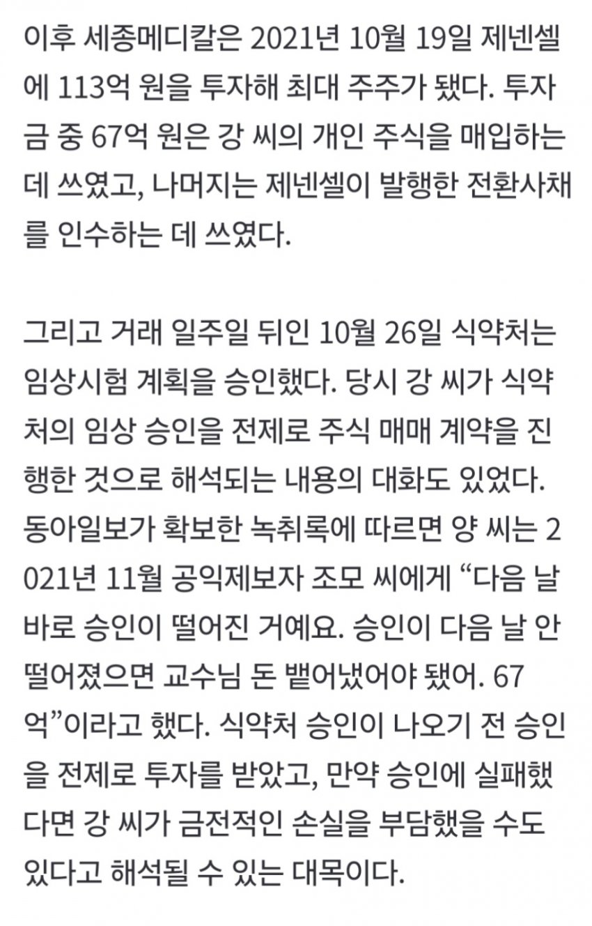 신약 개발한다던 제넨셀, 정작 임상 승인나자 실험 축소·중단 (17)