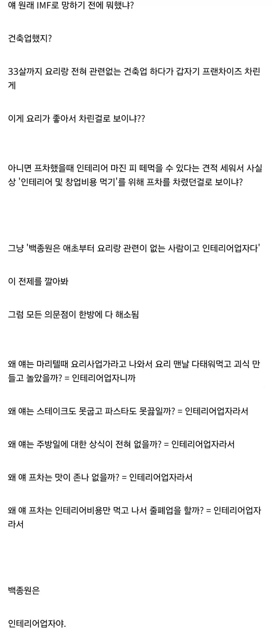 IMG_4214.webp 백종원 요리 관련 논란 들을 한번에 이해하는 방법