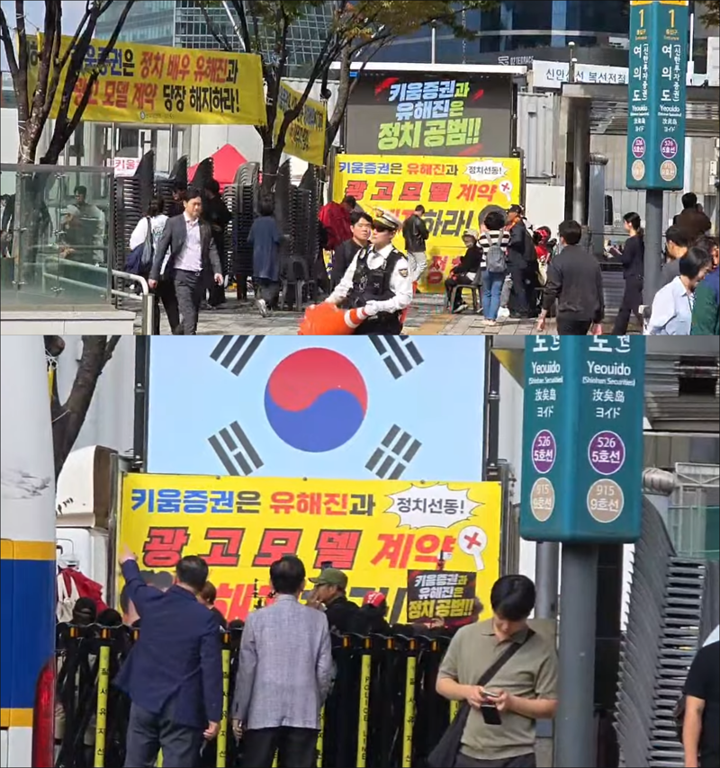 키움증권 앞에서 배우 탄압 중인 윤어게인 극우들