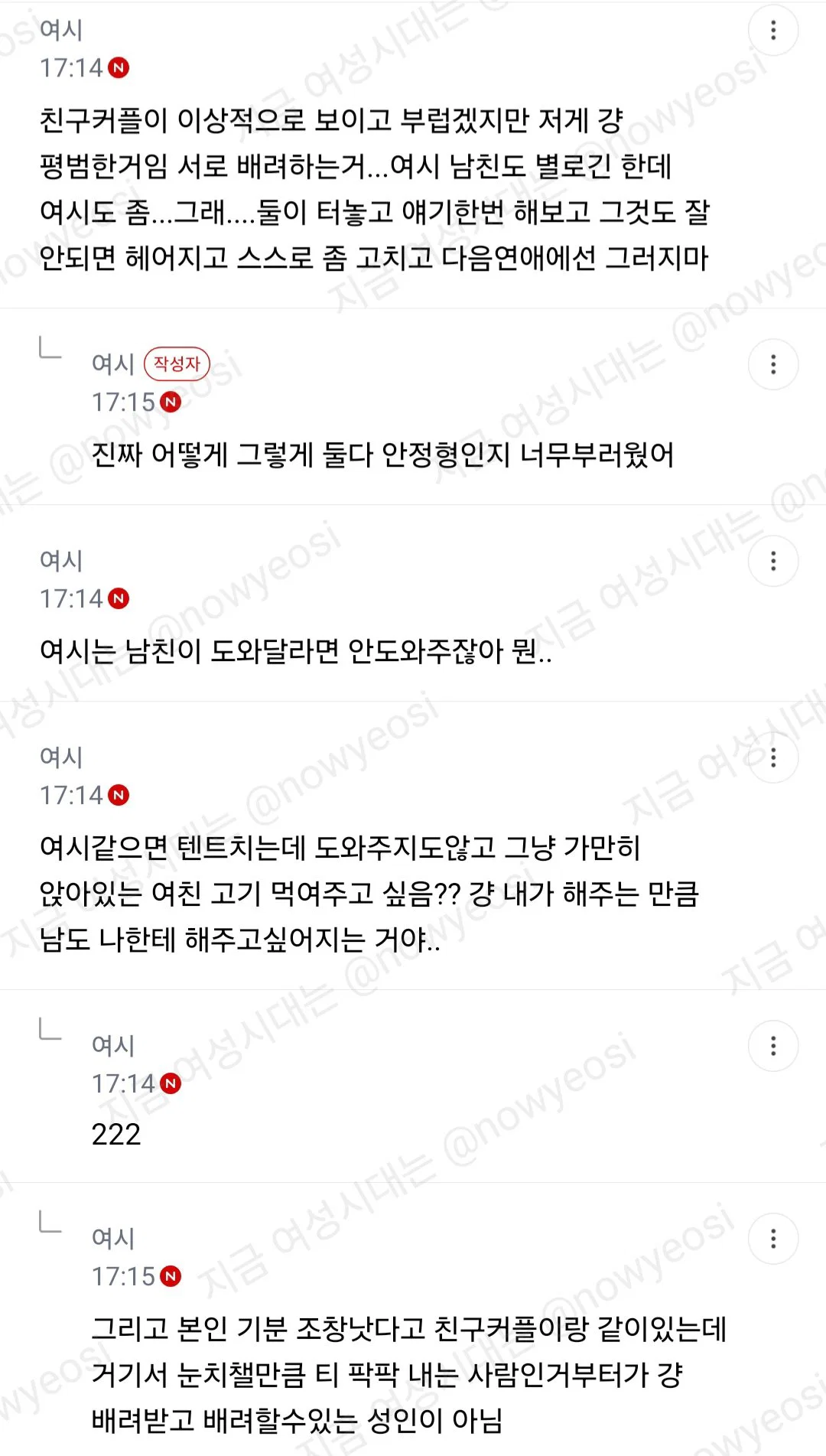 친구 커플이랑 캠핑갔는데 너무부러워 (5)