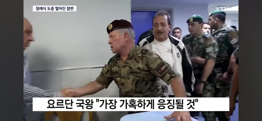 요르단에서 총기 난사 사건이 발생했음 (13)