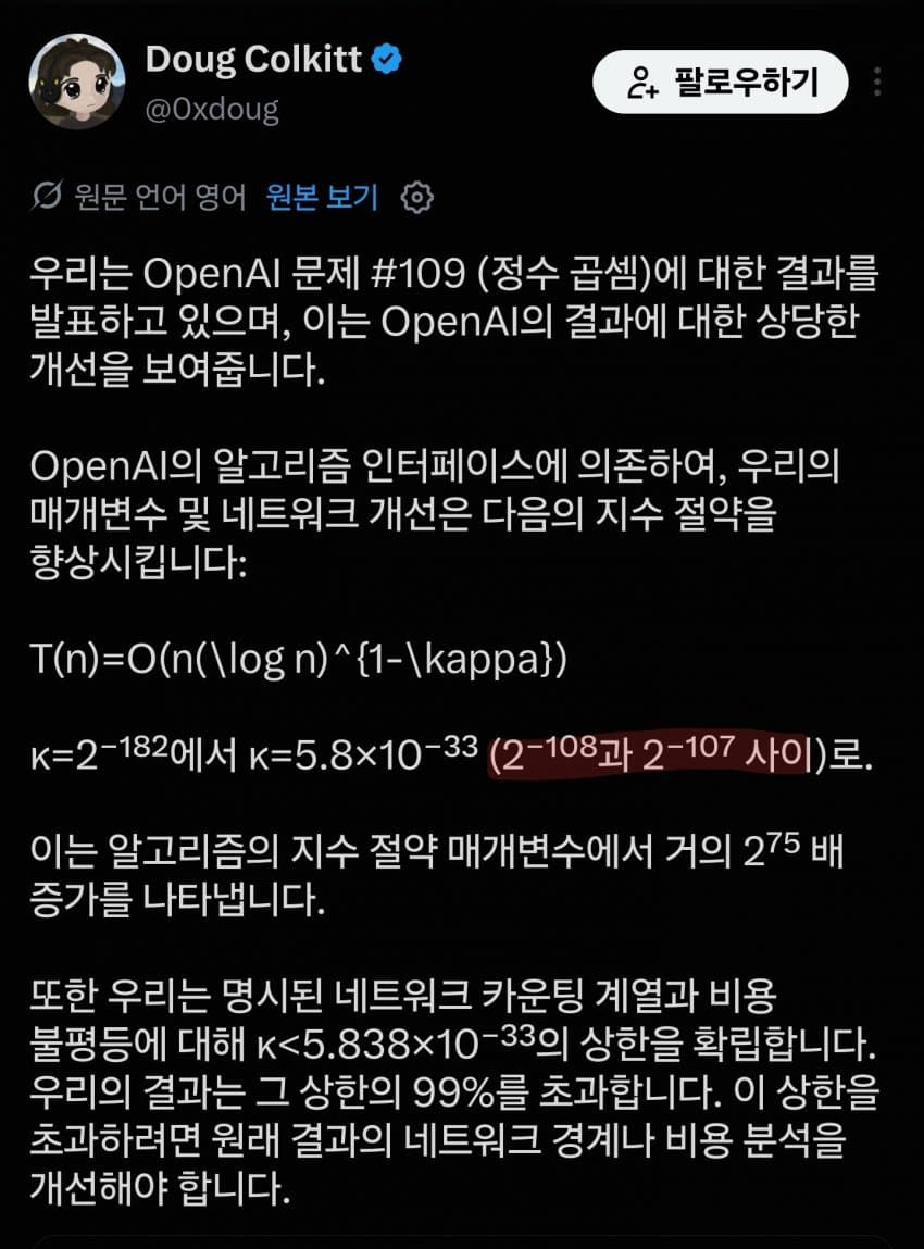 오픈AI의 수학 연구를 하루새 2^148배 개선한 사람 (4)