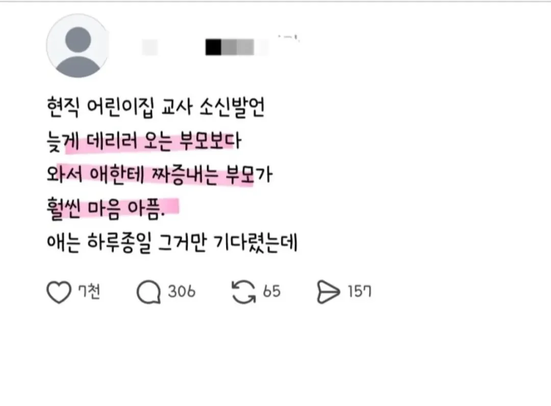 어린이집 선생님 소신발언