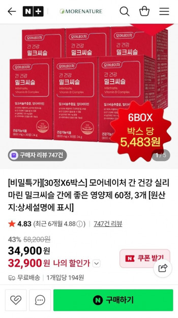 [네이버] 간 건강 실리마린 밀크씨슬 영양제 60정, 3박스 6개월분