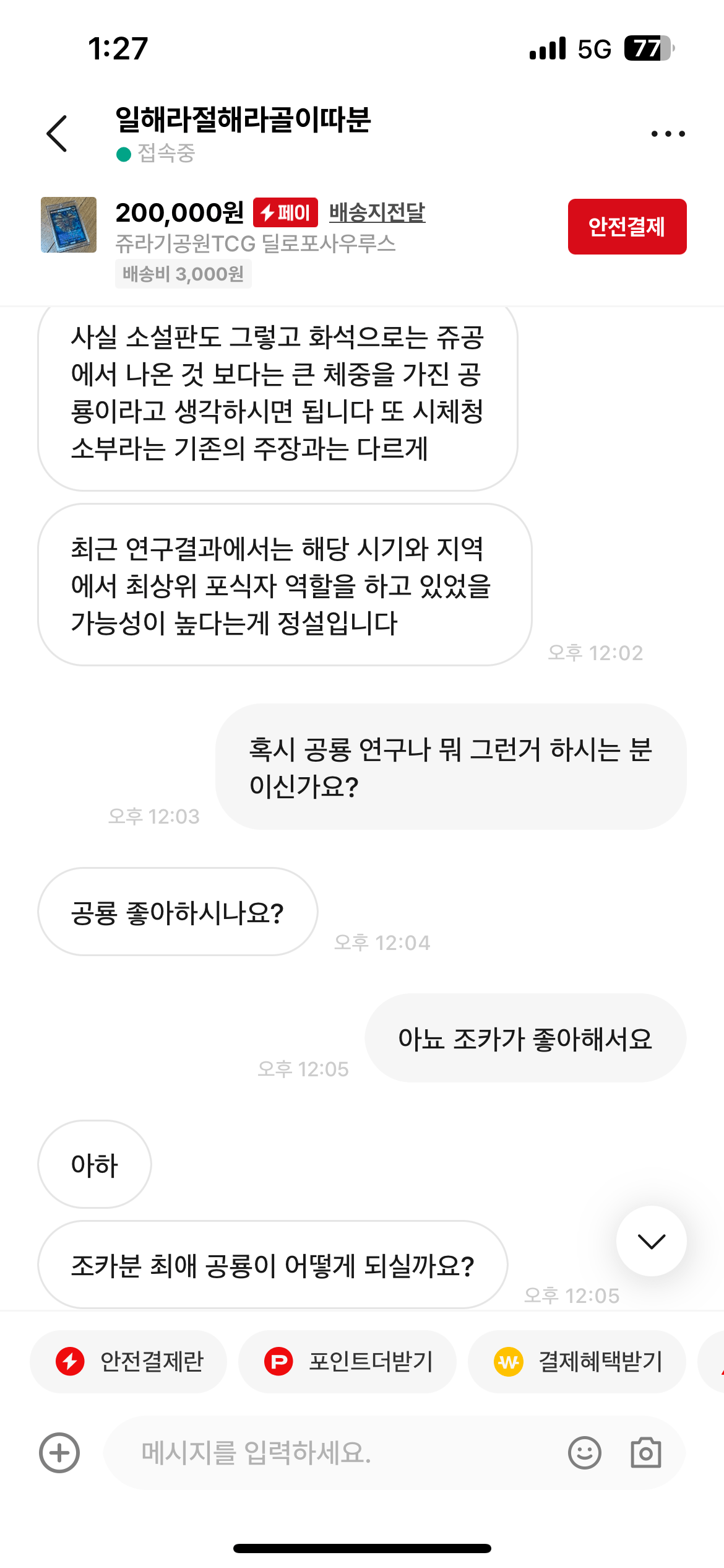 조카 공룡카드 사주려다 봉변 (3)