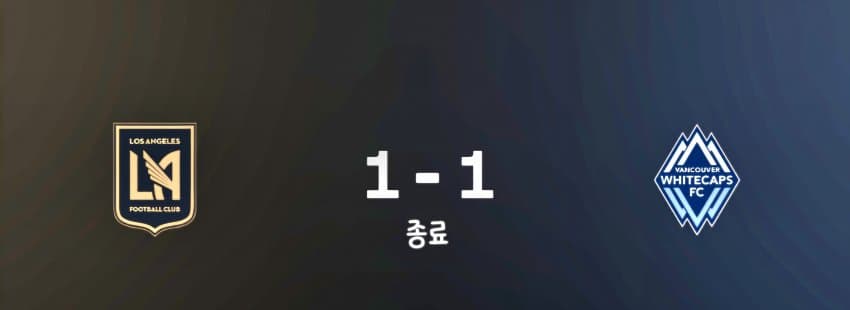 손흥민 오늘 자 밴쿠버전 아쉬운 경기 장면..