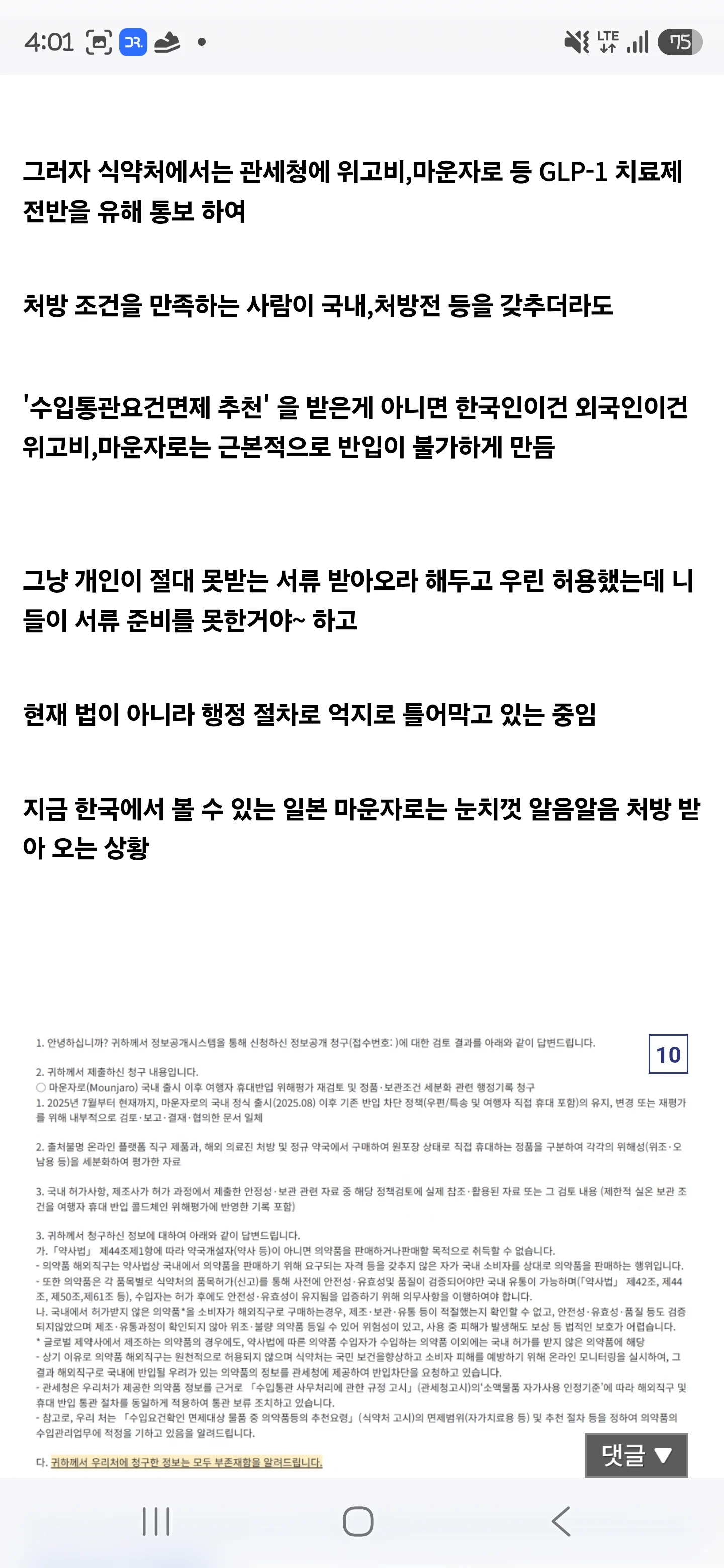 입국시 압수당하는 마운자로 근황 (3)
