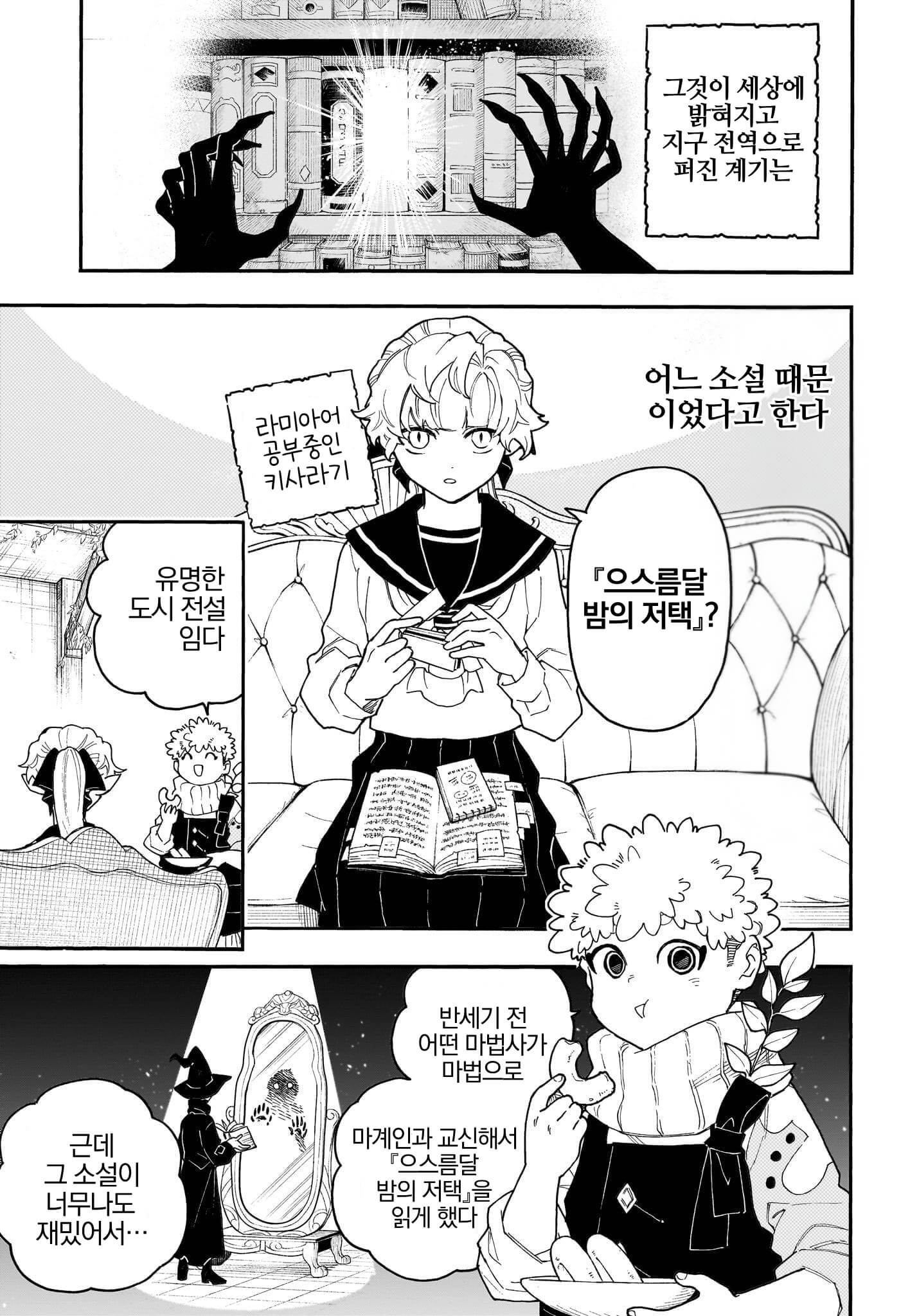 괴짜 마계어 번역가 (2) manhwa (26)