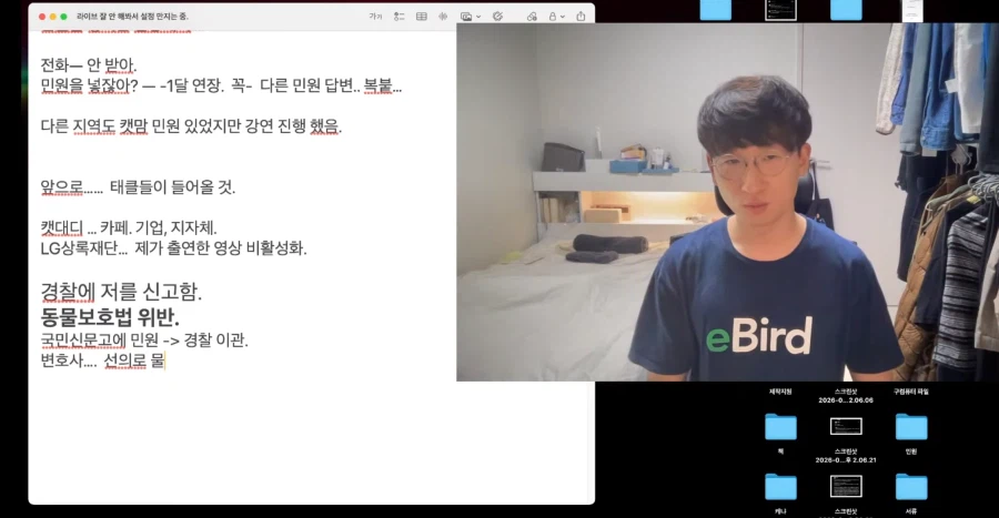 켓맘,켓대디한테 테러당하는 새덕후