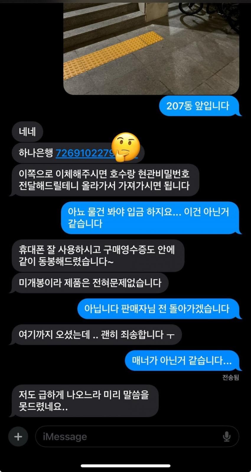 싱글벙글 요즘 유행한다는 당근 마켓 사기 수법 (5)