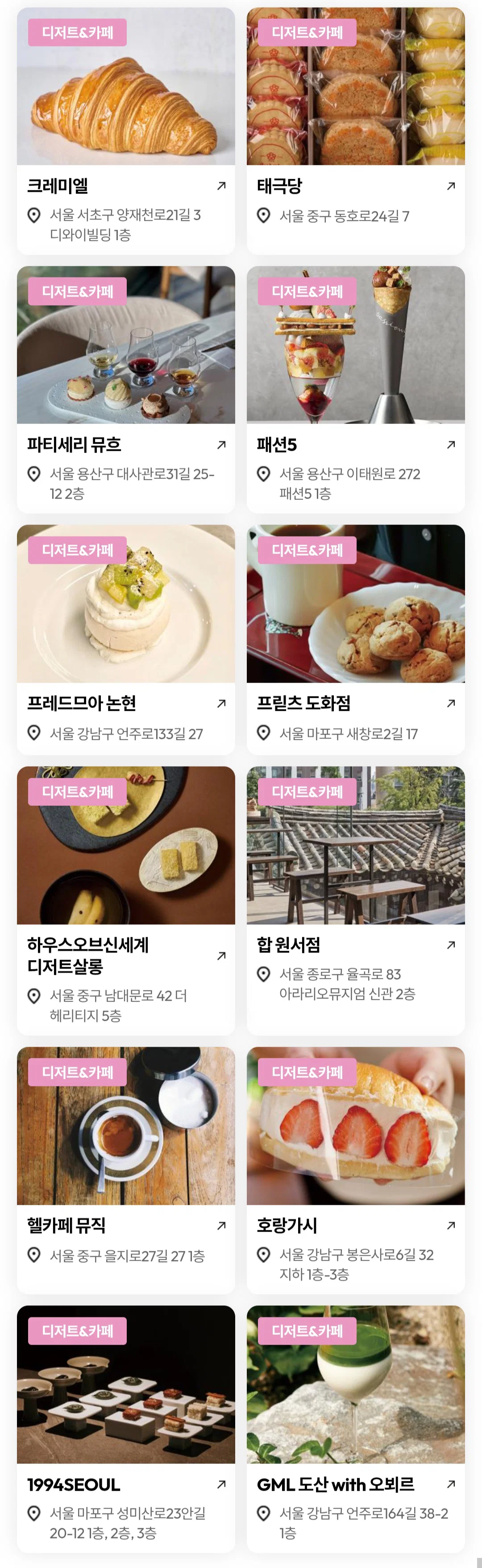 2026 서울 카페 디저트 50선 가게 모음 (4)