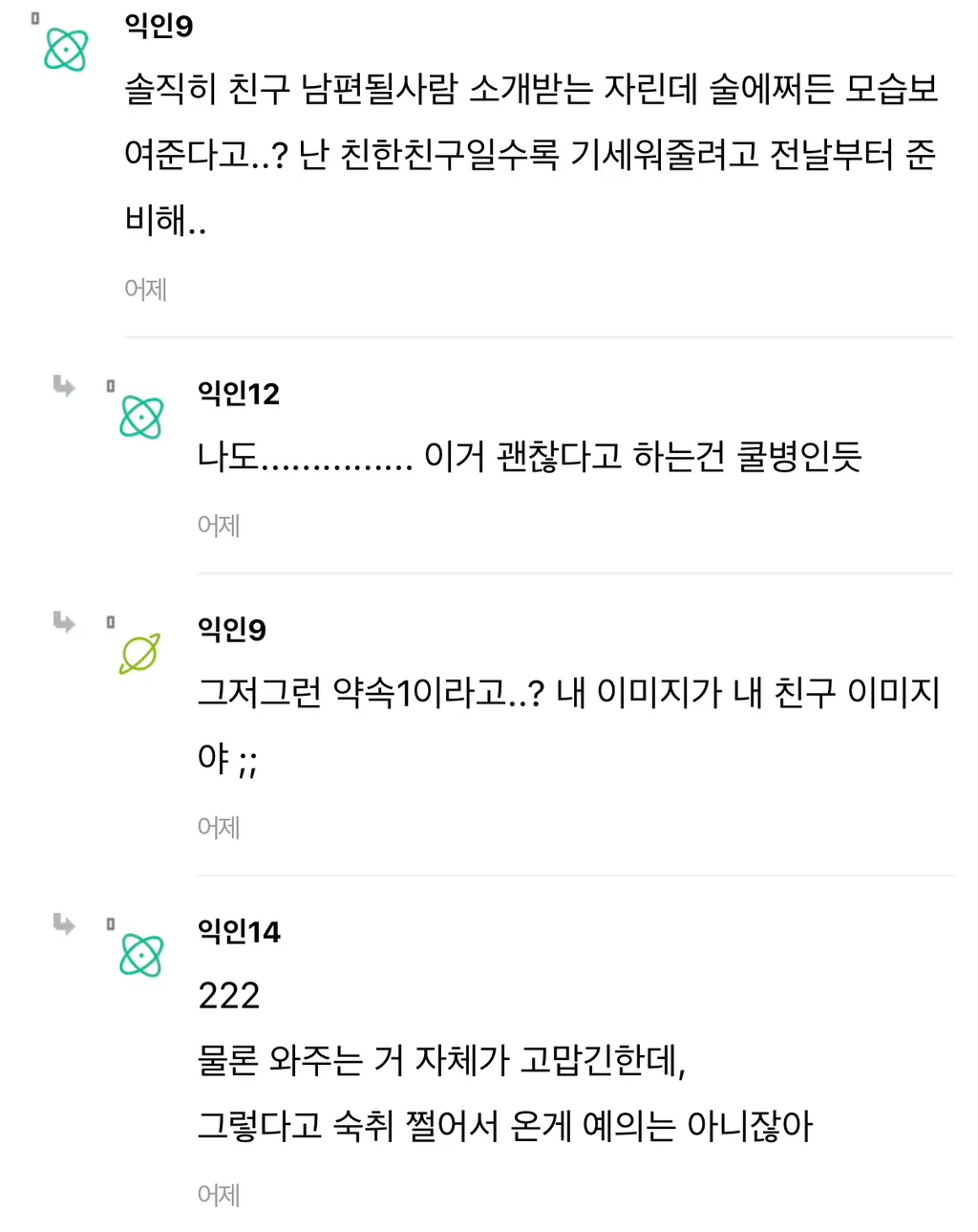 청모 때 숙취쩌는 채로 온 친구들.. (8)