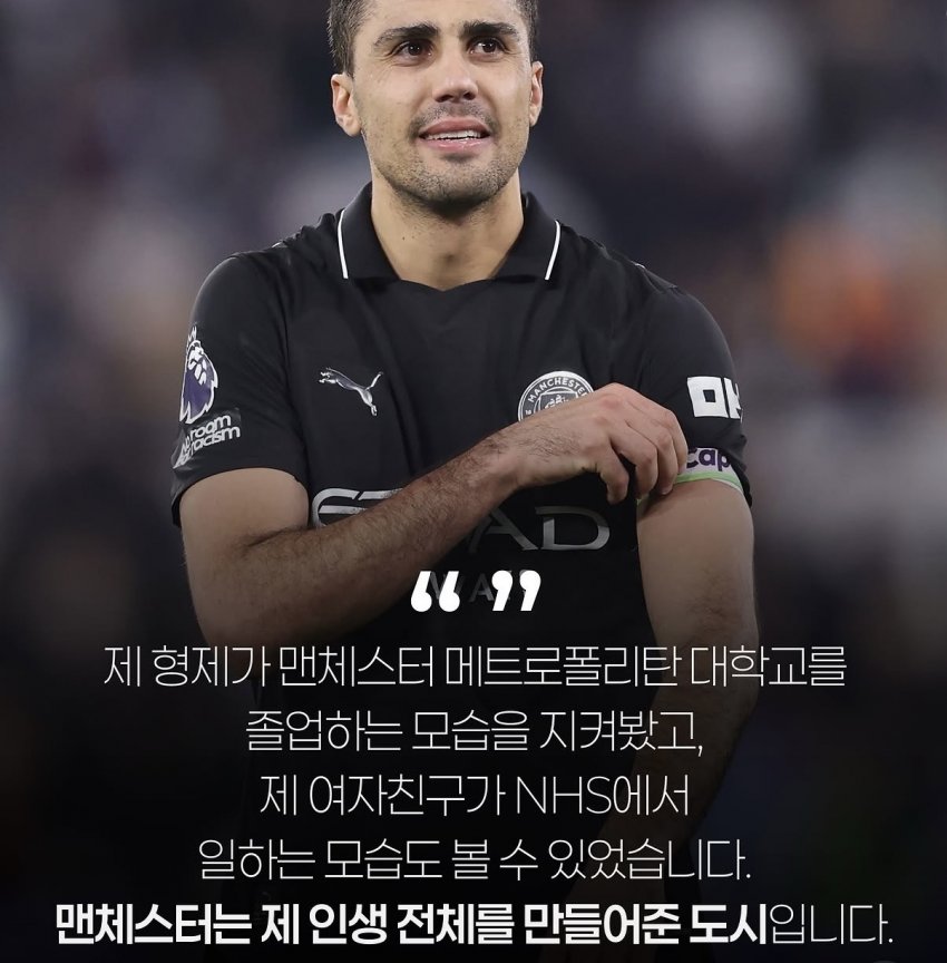 로드리가 팬들에게 전하는 장문의 편지 (13)