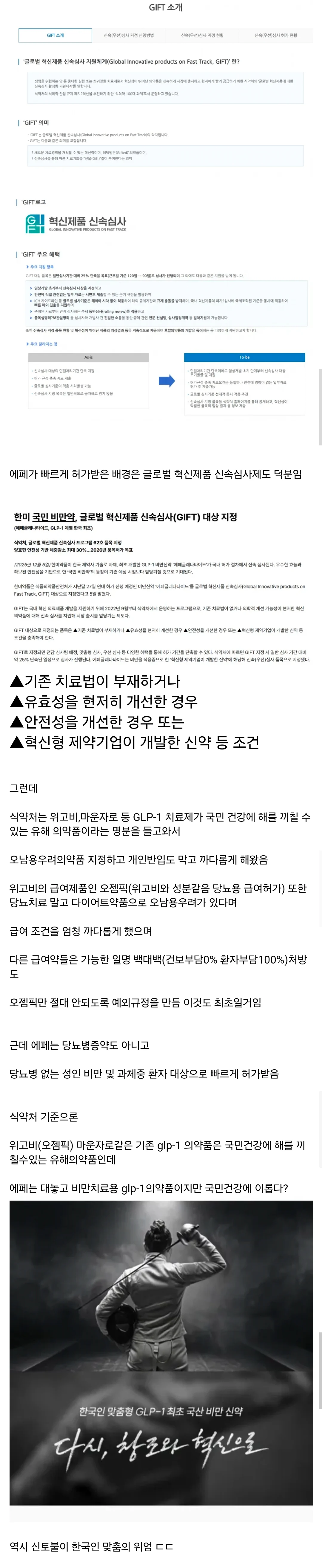 한국형 glp-1 에페 패스트 트랙 심사통과가 웃긴이유