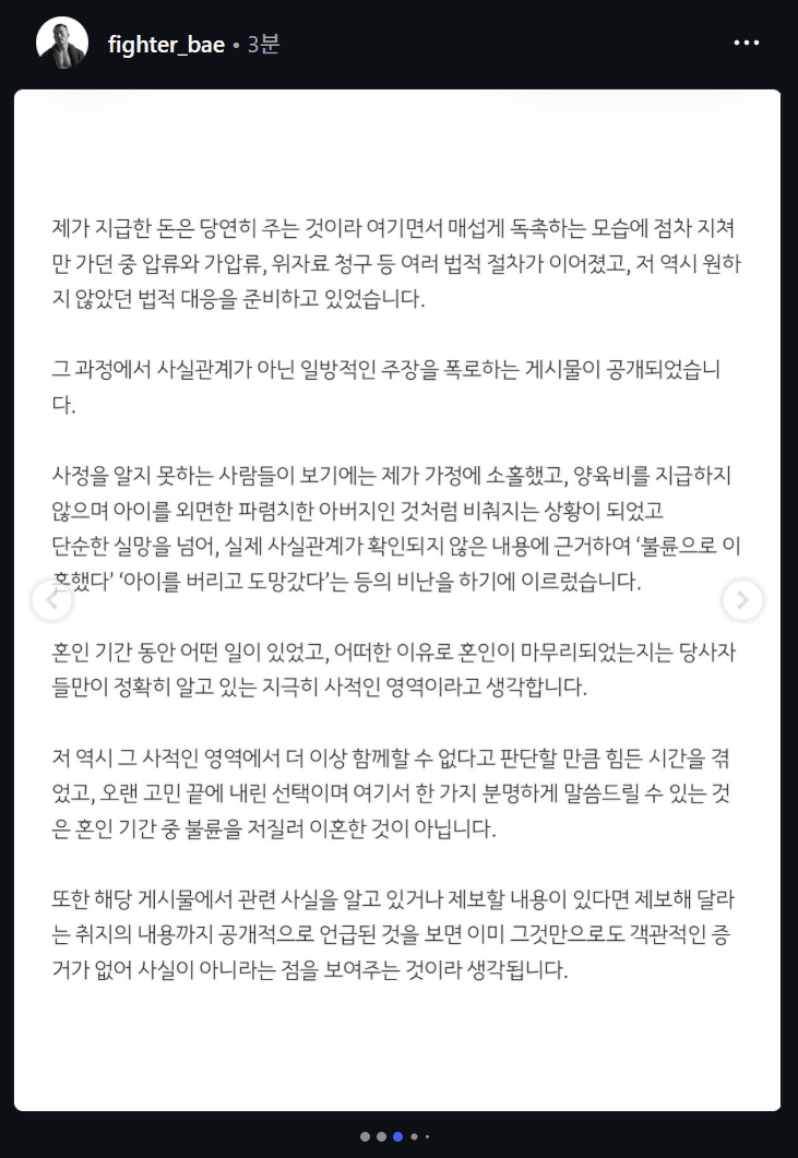 배명호 로건 인스타 입장문 (3)