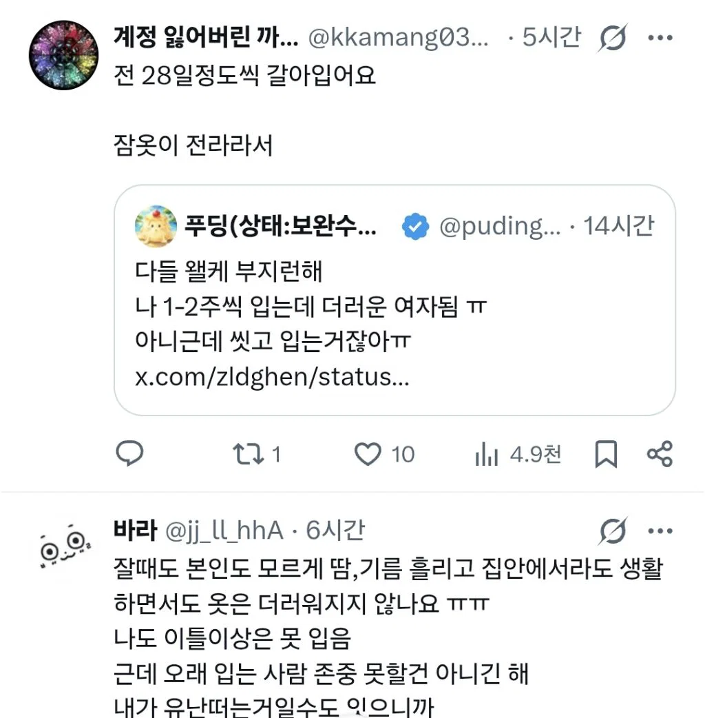 다들 잠옷 갈아입는 주기는 어케 되시는지 ? (4)