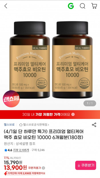 [지마켓] 프리미엄 멀티케어 맥주 효모 비오틴 10000 6개월분(180정)