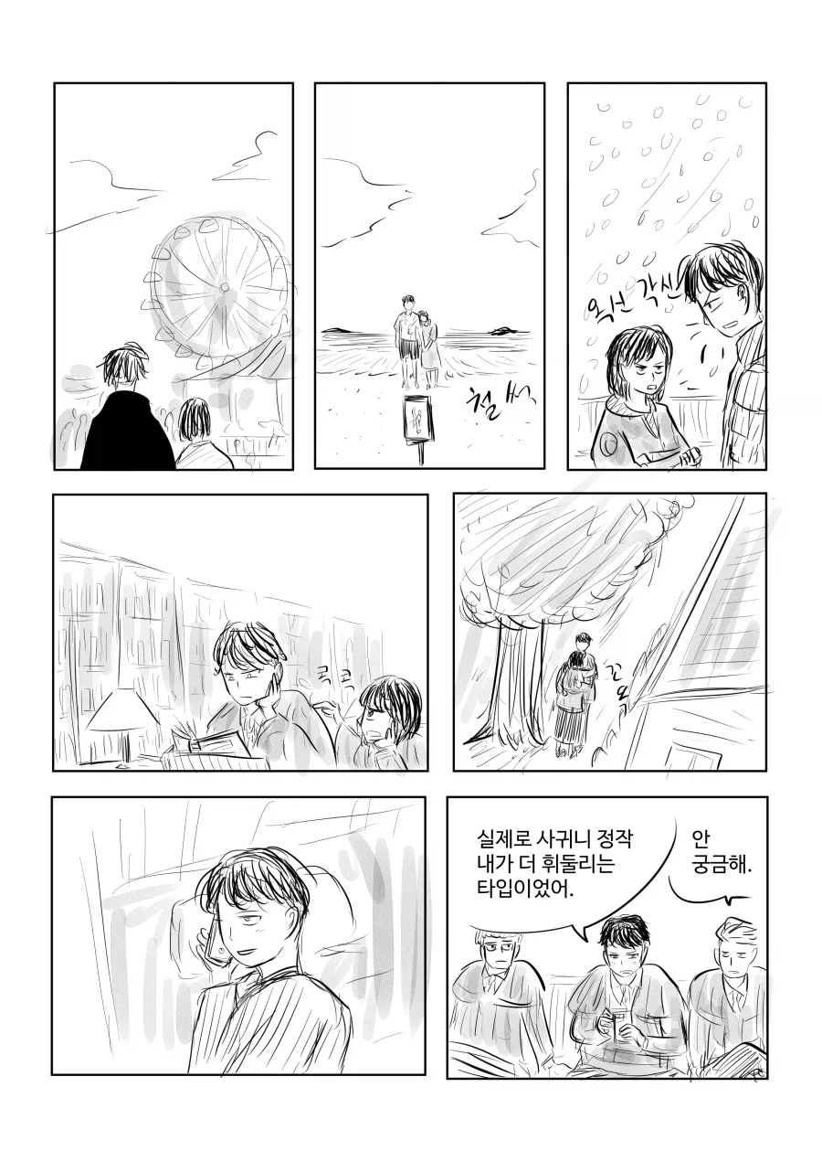 귀족학교에 들어온 평민 보이에게 공녀가 반했을 때.manhwa (4)