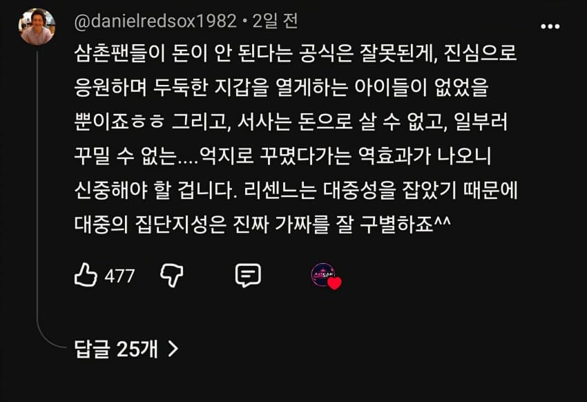 민심 돌아서게 만든 리센느 일부 팬들 댓글들 (17)