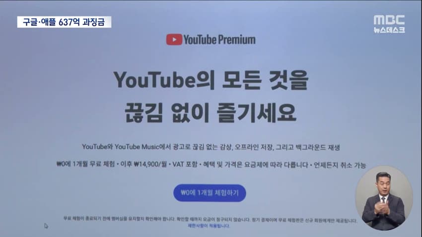 방미통위, 구글 429억원, 애플 208억원 과징금 (5)