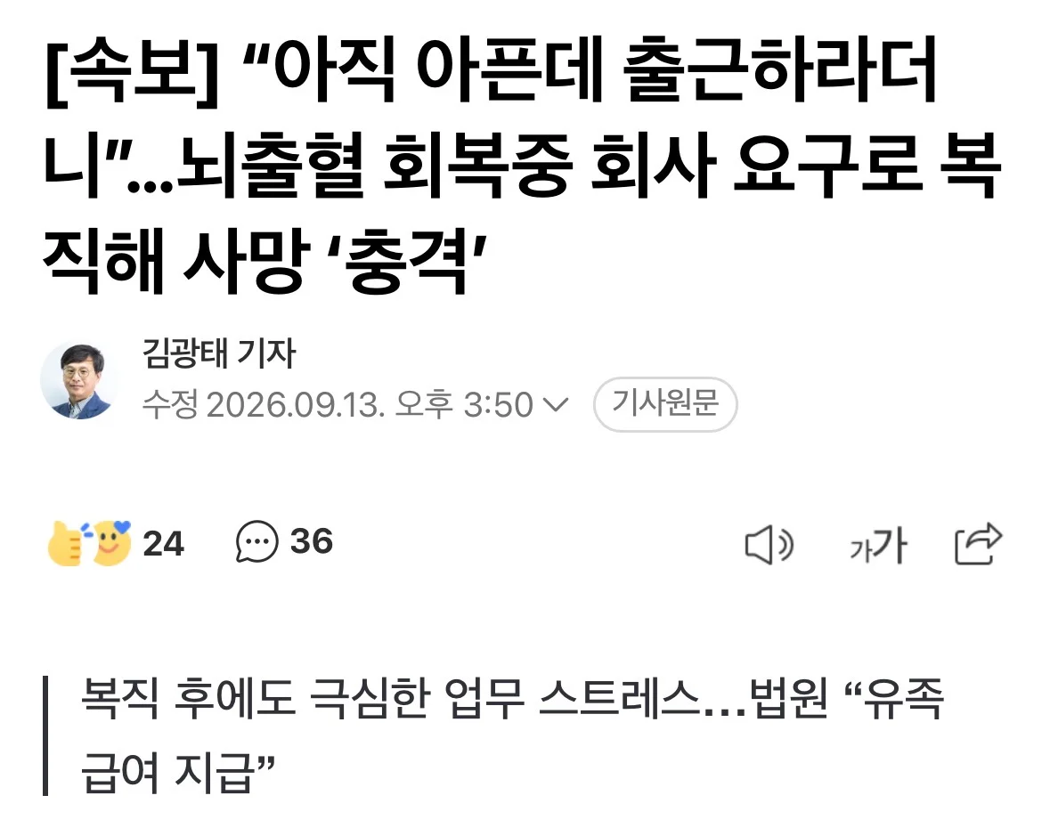뇌출혈 회복중 회사 요구로 복직해 사망
