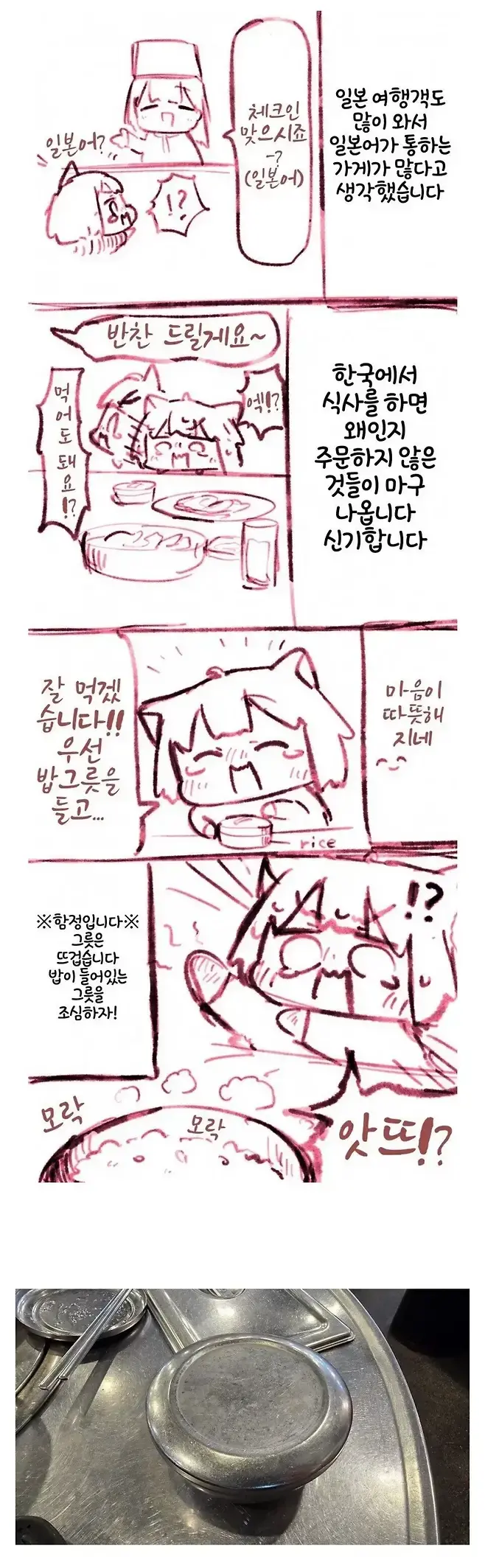 한국 처음 여행온 일본인들이 당하는 함정 (2)