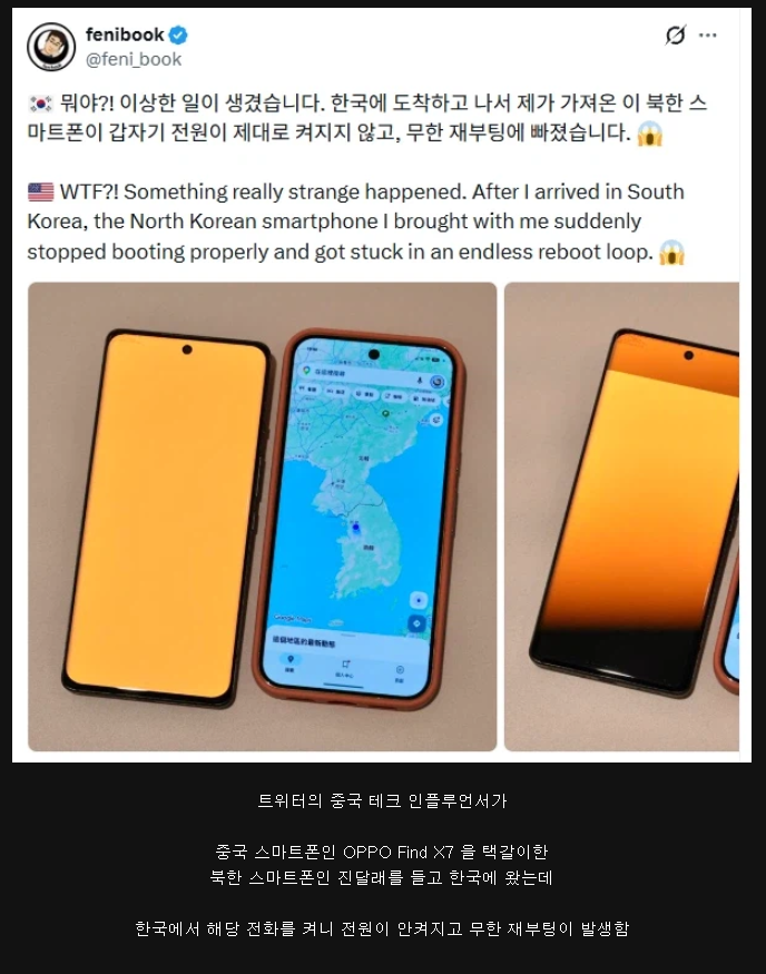 북조선 스마트폰의 신기능  ㄷㄷㄷㄷ