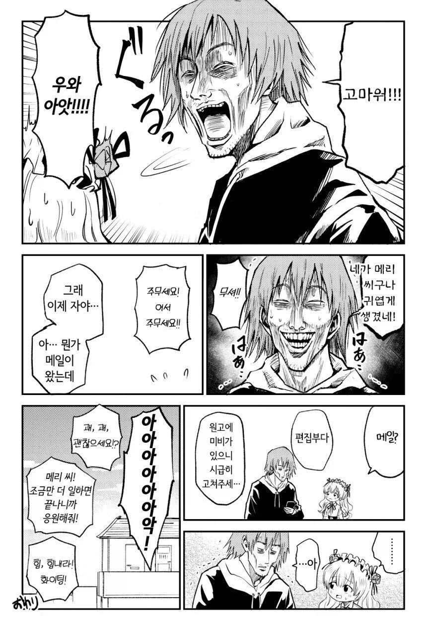 메리 씨 괴담 만화 (6)