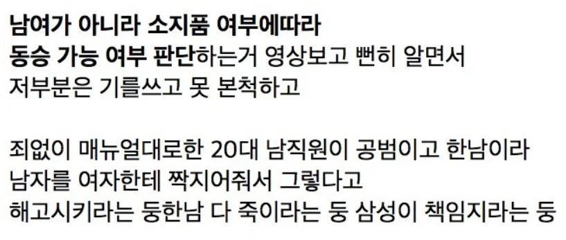 '여자 혼자 놀이기구 탔더니 생긴 일' 피해자 2차가해중인 남초 (9)